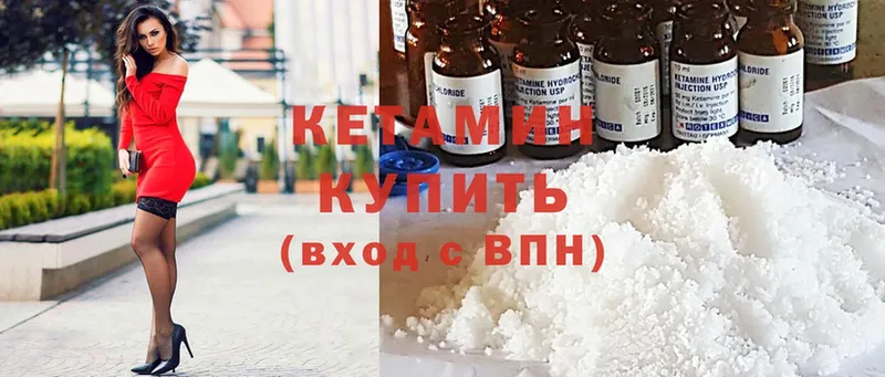 КЕТАМИН ketamine  Людиново 